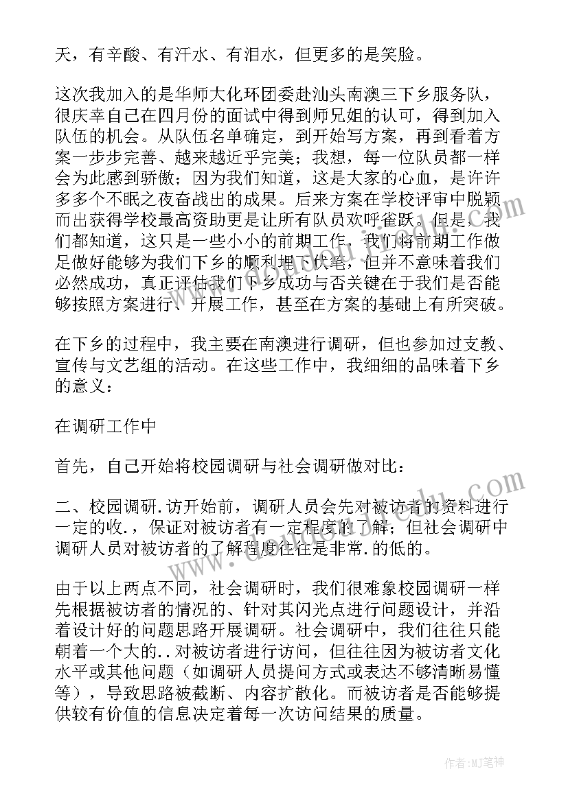 最新三下乡服务队的个人总结(通用5篇)