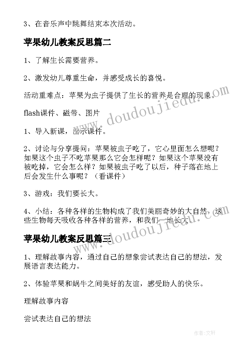 2023年苹果幼儿教案反思(实用10篇)