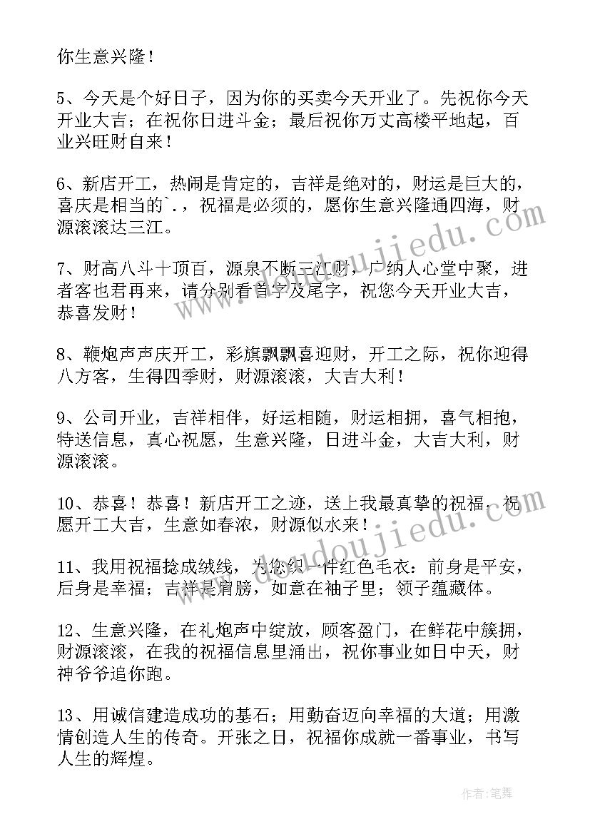 最新朋友工地开工大吉祝福语(实用20篇)