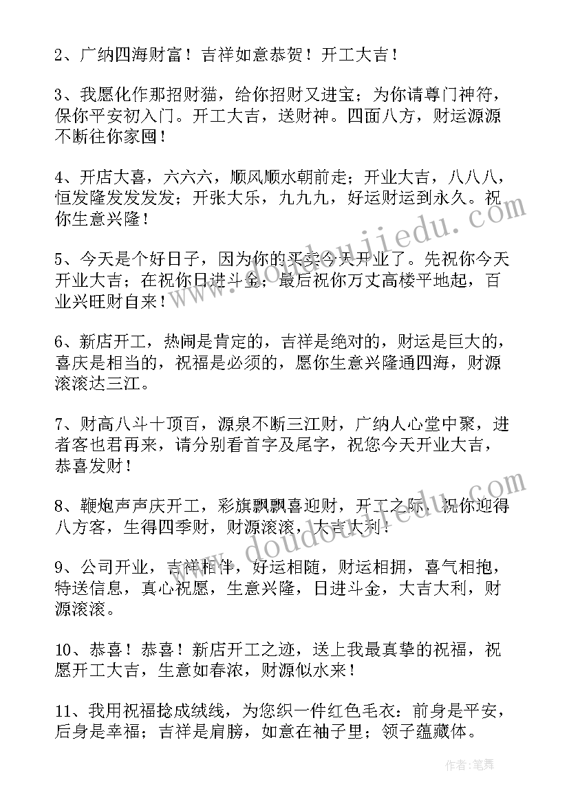 最新朋友工地开工大吉祝福语(实用20篇)