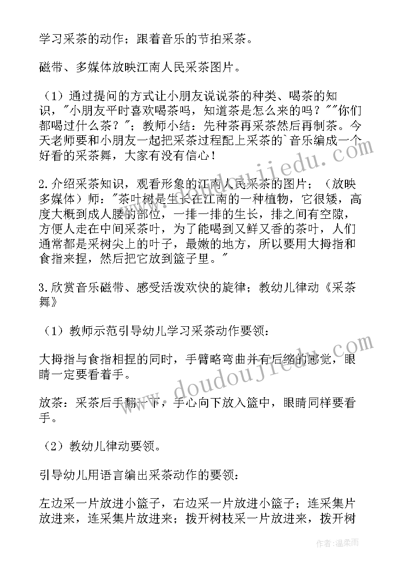 最新大班采茶教案反思 采茶大班教案(模板8篇)