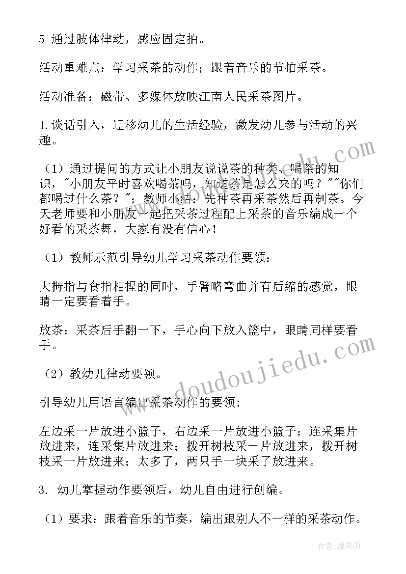 最新大班采茶教案反思 采茶大班教案(模板8篇)