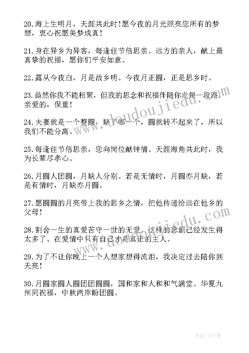 最新中秋节家庭团圆 中秋节温馨团圆的祝福语(汇总8篇)