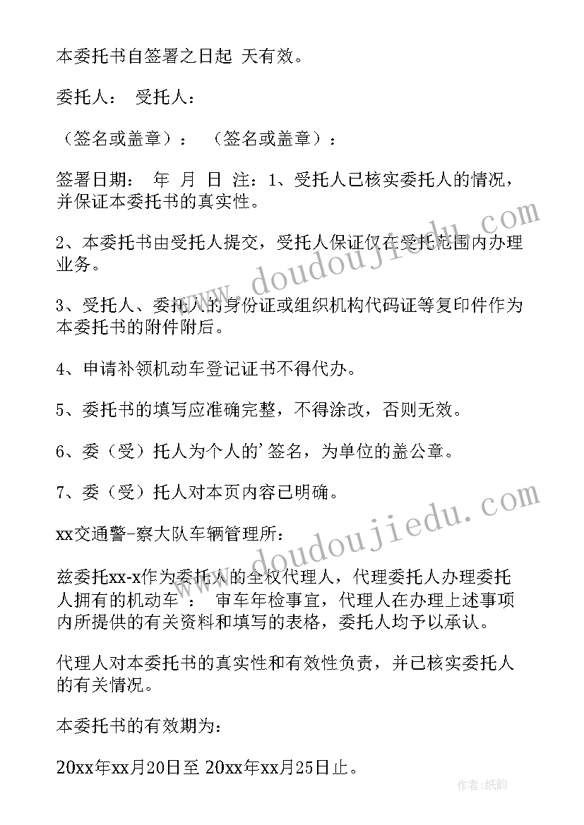 年审委托书表格下载 车辆年审授权委托书(模板8篇)