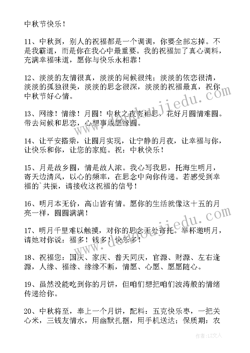 最新中秋节祝福语经典句子 中秋节经典祝福语(汇总15篇)