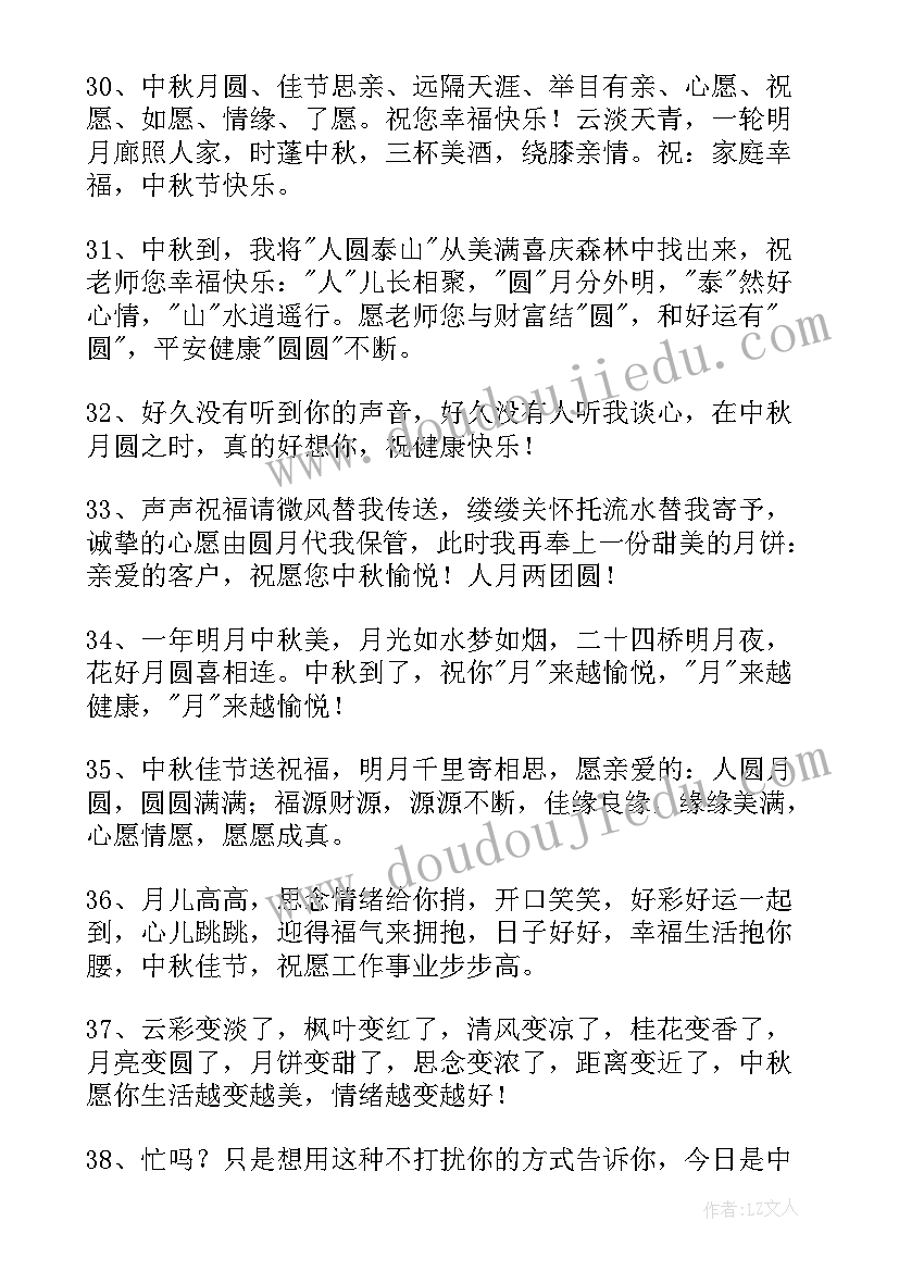 最新中秋节祝福语经典句子 中秋节经典祝福语(汇总15篇)