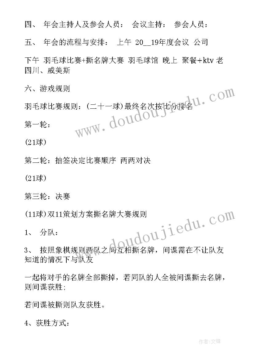 最新企业年会活动方案策划书 企业年会活动策划方案(大全8篇)