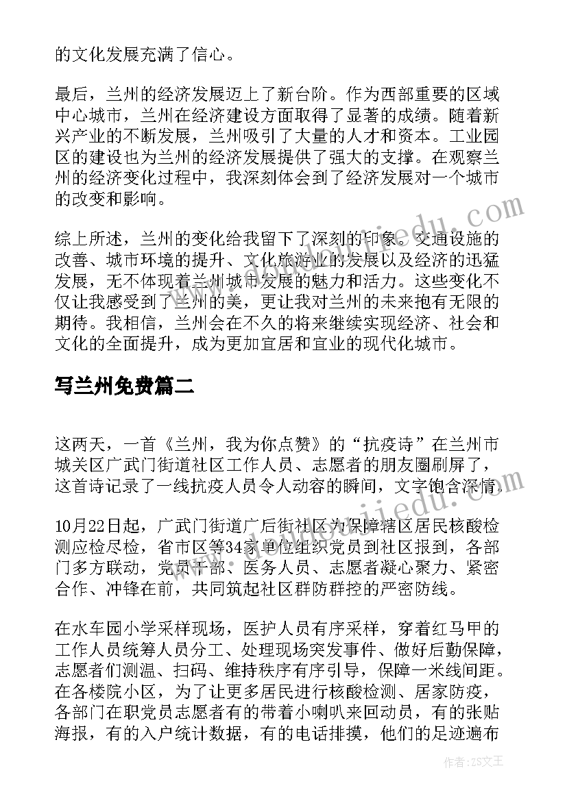 最新写兰州免费 兰州变化心得体会(通用8篇)