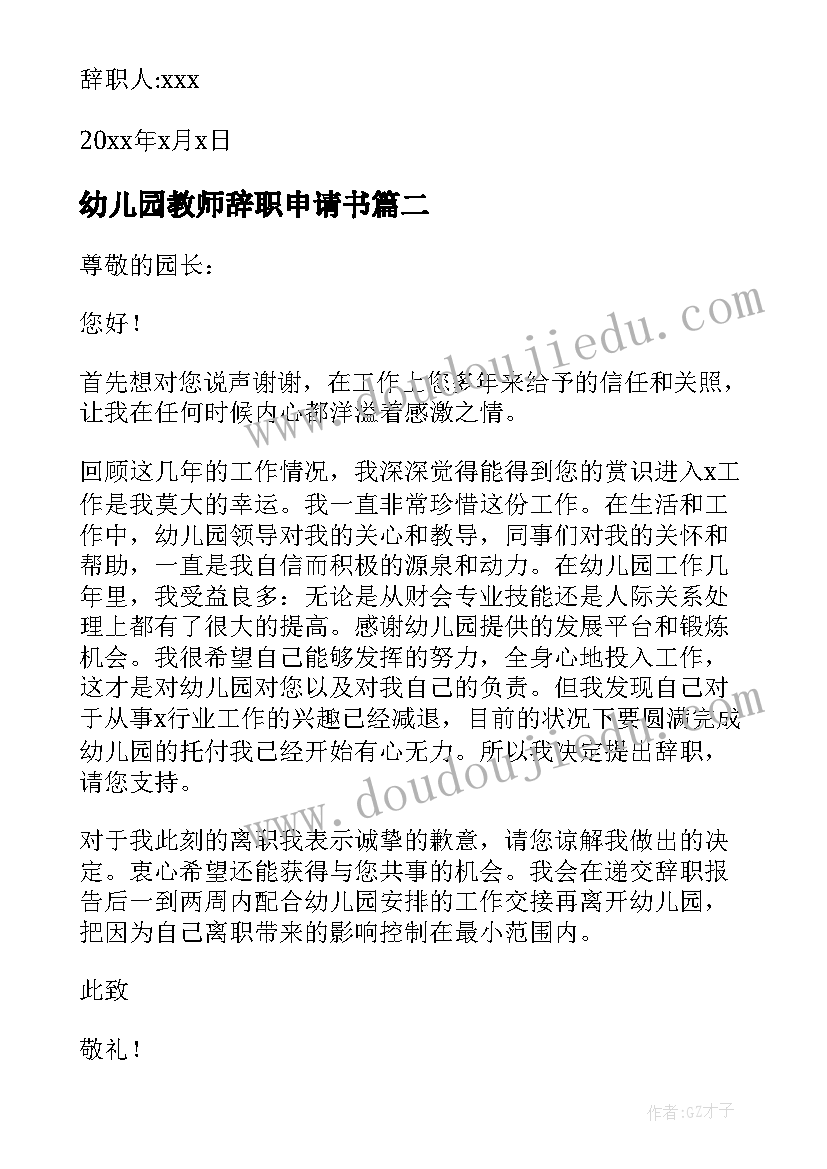 幼儿园教师辞职申请书(实用9篇)