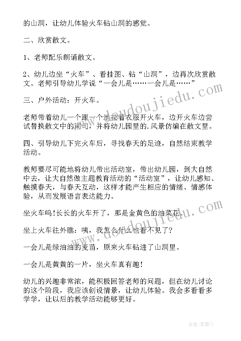 最新春天的电话小班语言教案反思(实用15篇)