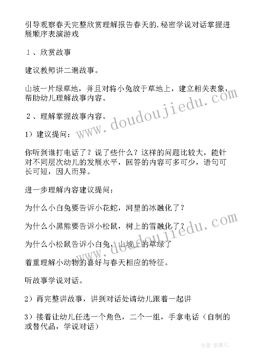 最新春天的电话小班语言教案反思(实用15篇)