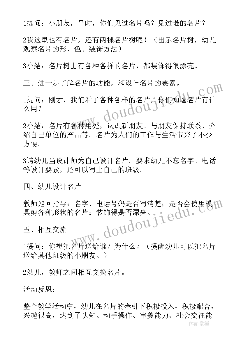 最新大班美术名片设计师教案及反思 大班美术小小名片设计师教案(精选8篇)