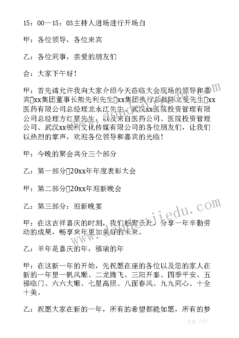 2023年公司年会颁奖环节主持人串词(通用17篇)