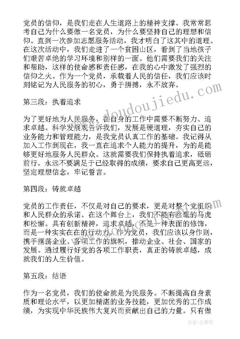 党员一句话承诺 党员心得体会一句话总结(优质9篇)