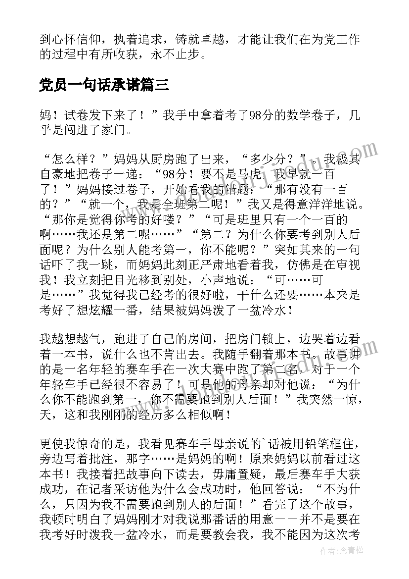 党员一句话承诺 党员心得体会一句话总结(优质9篇)