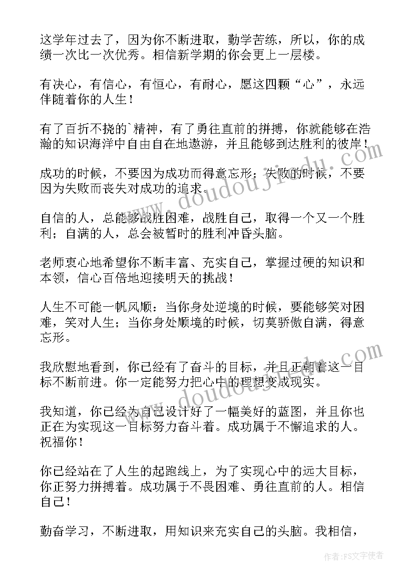 2023年班主任写给学生的开学寄语(优秀8篇)