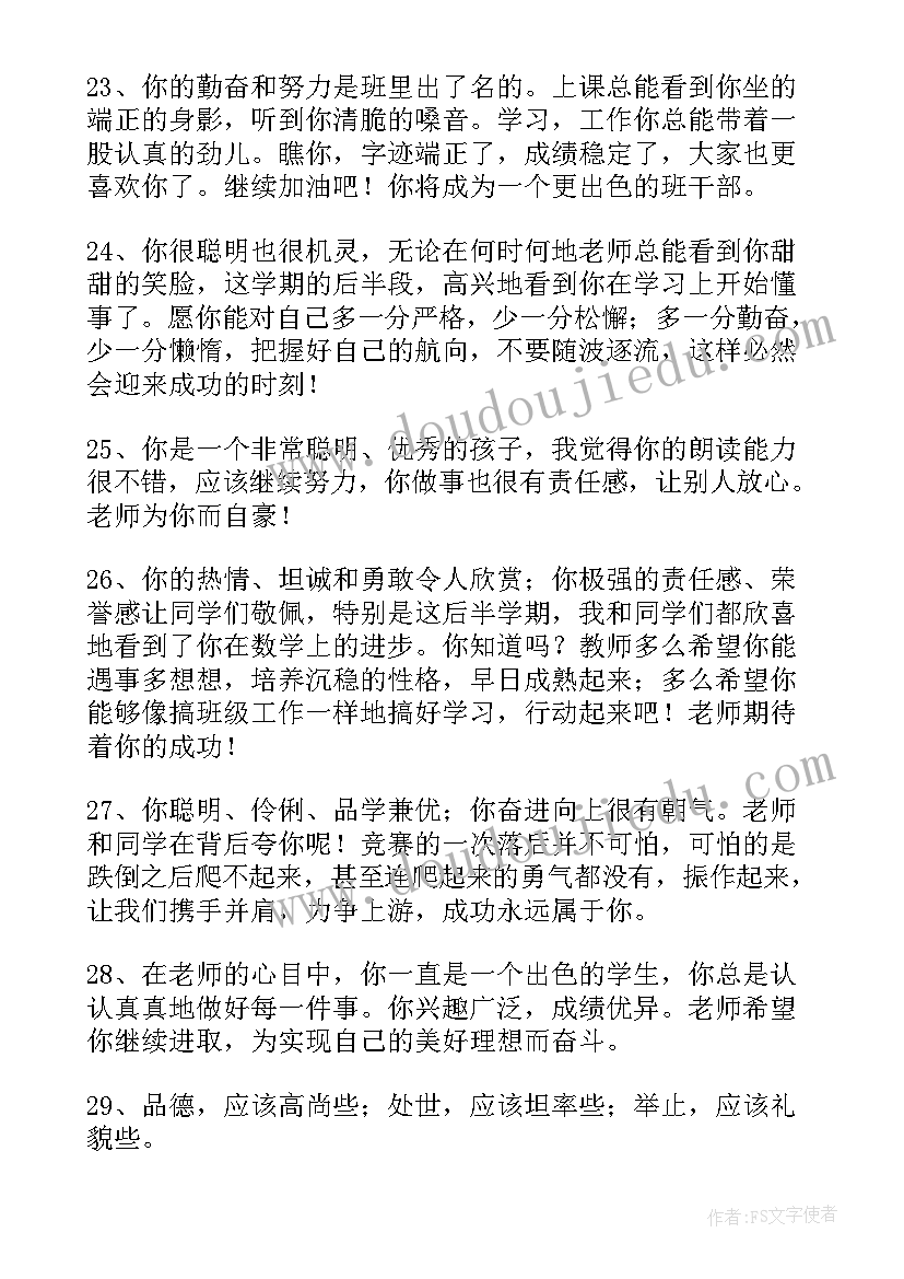 2023年班主任写给学生的开学寄语(优秀8篇)