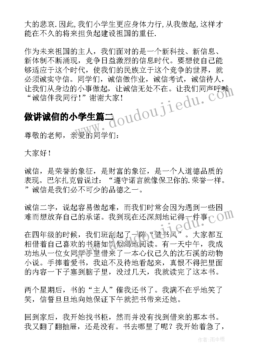 最新做讲诚信的小学生 小学生诚信演讲稿(模板12篇)