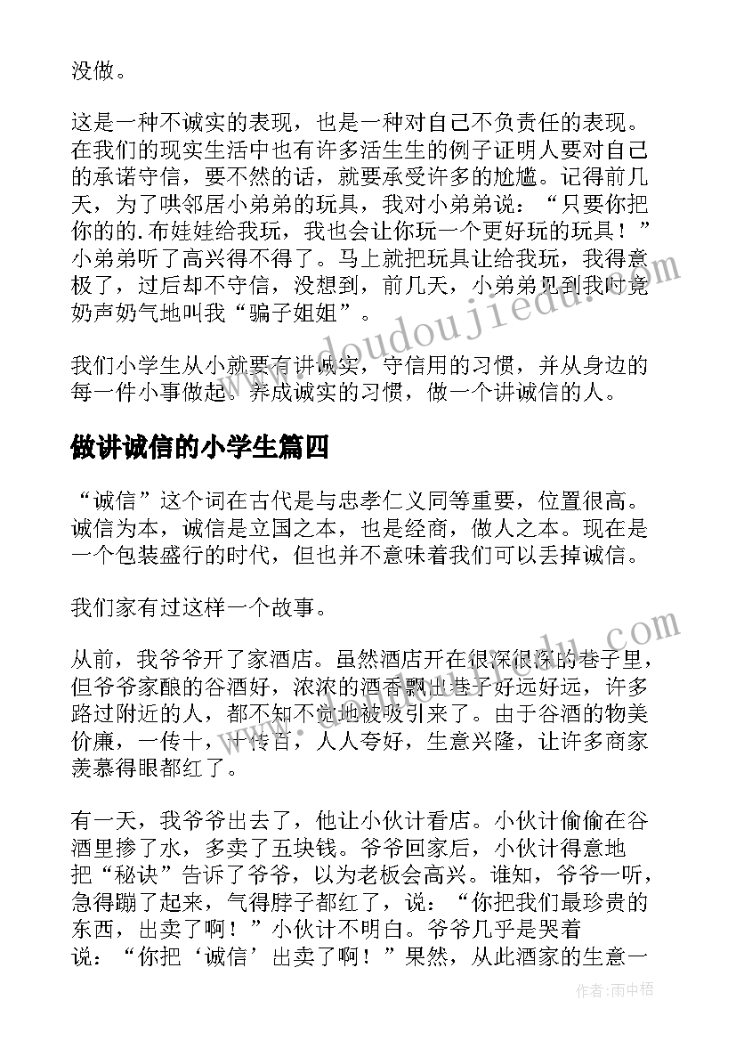 最新做讲诚信的小学生 小学生诚信演讲稿(模板12篇)