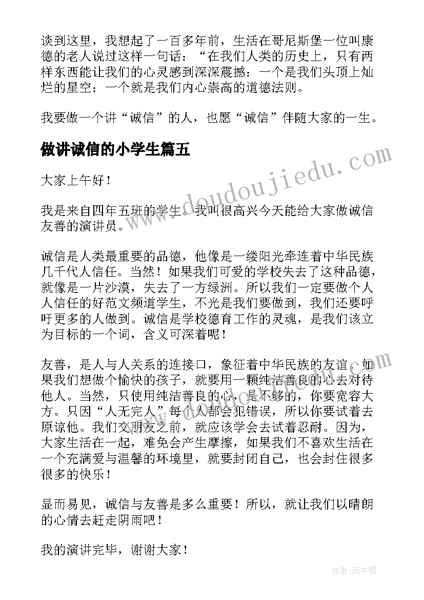 最新做讲诚信的小学生 小学生诚信演讲稿(模板12篇)