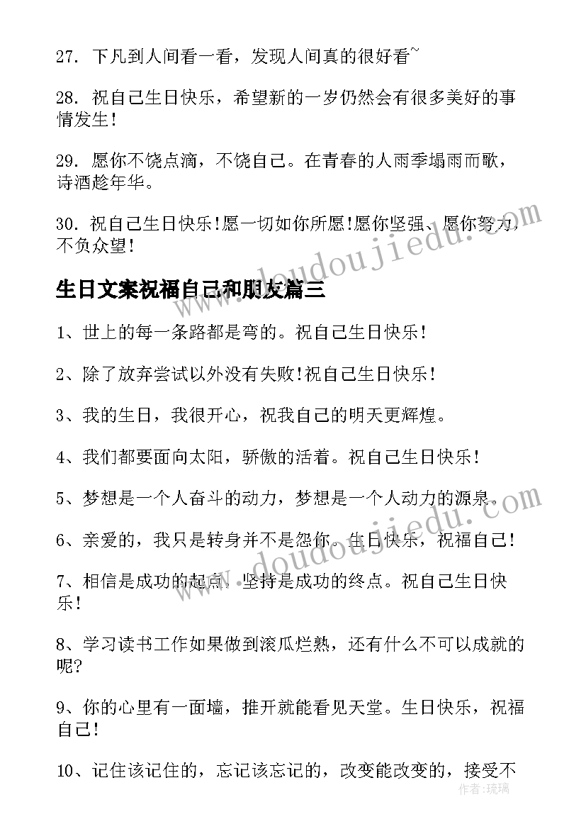 2023年生日文案祝福自己和朋友(通用16篇)