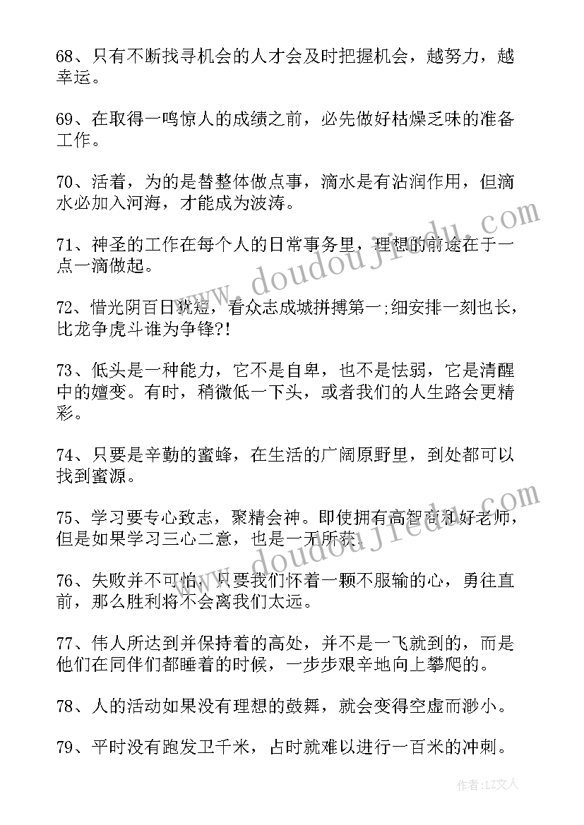 经典职场工作励志语录(模板19篇)