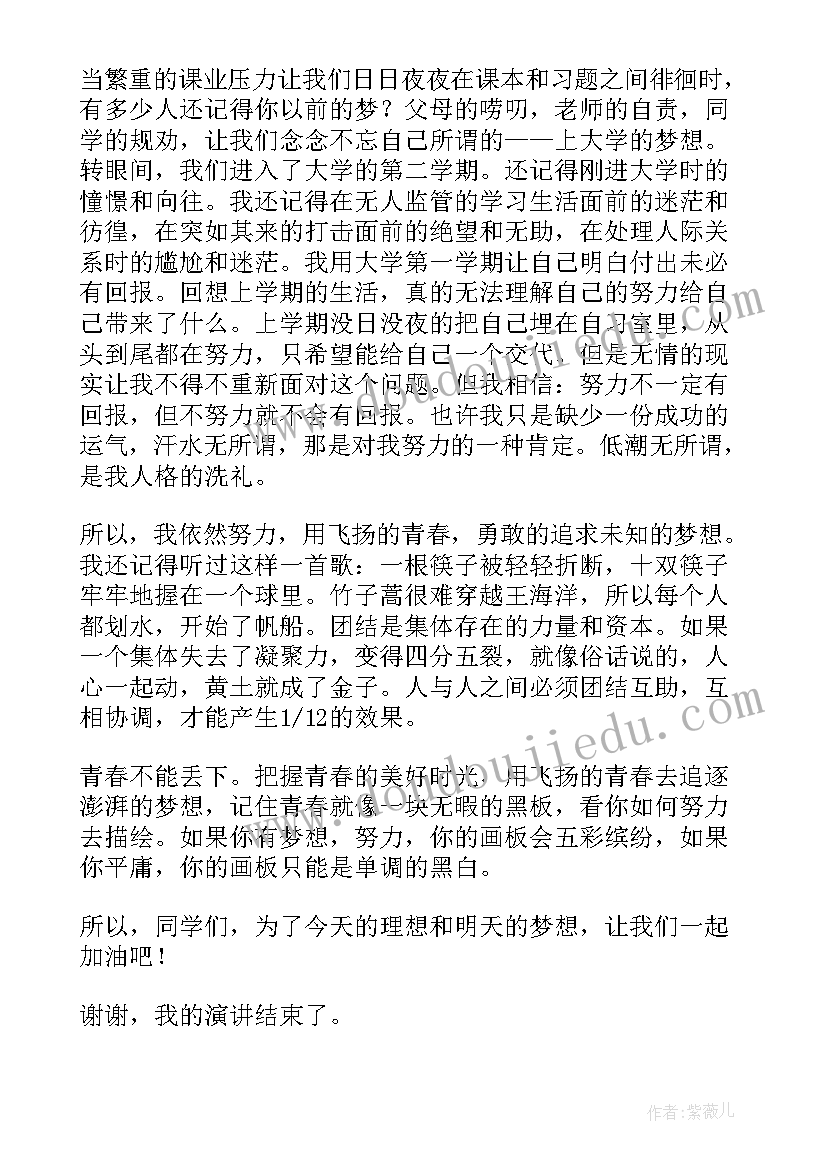 最新用梦想点亮青春 点燃青春梦想演讲稿(模板16篇)