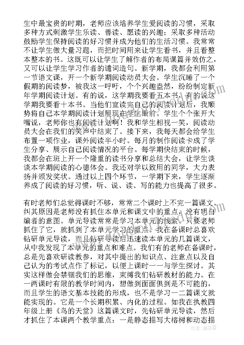 最新小学语文新课标核心素养心得体会总结(模板8篇)