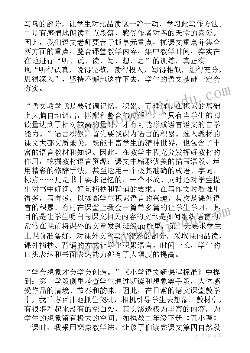 最新小学语文新课标核心素养心得体会总结(模板8篇)