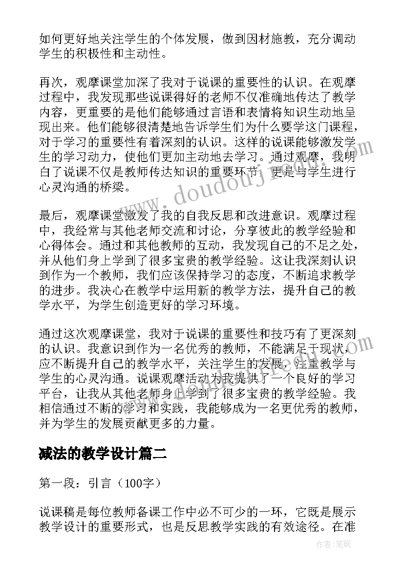 减法的教学设计(精选9篇)