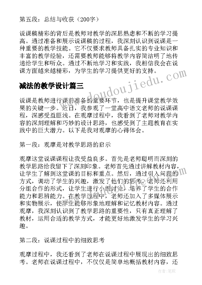 减法的教学设计(精选9篇)