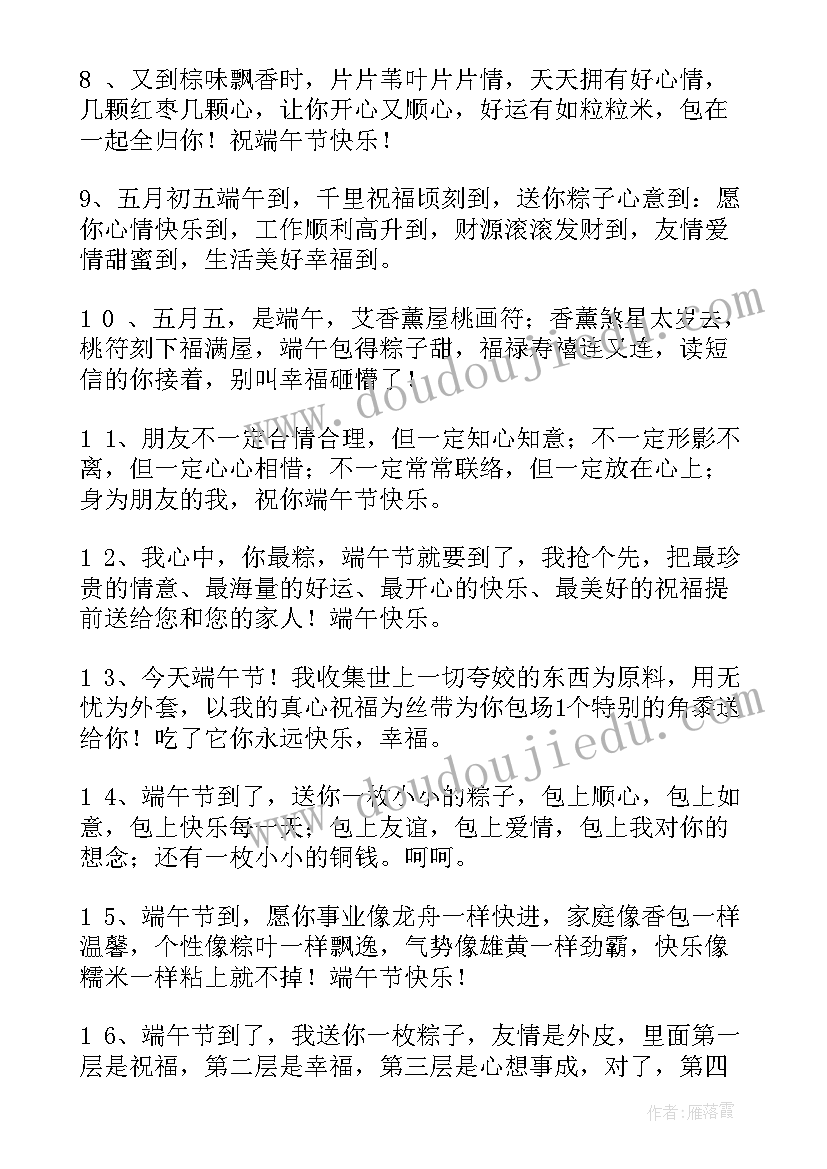 2023年端午节红包的问候语 经典端午节祝福短信(大全12篇)