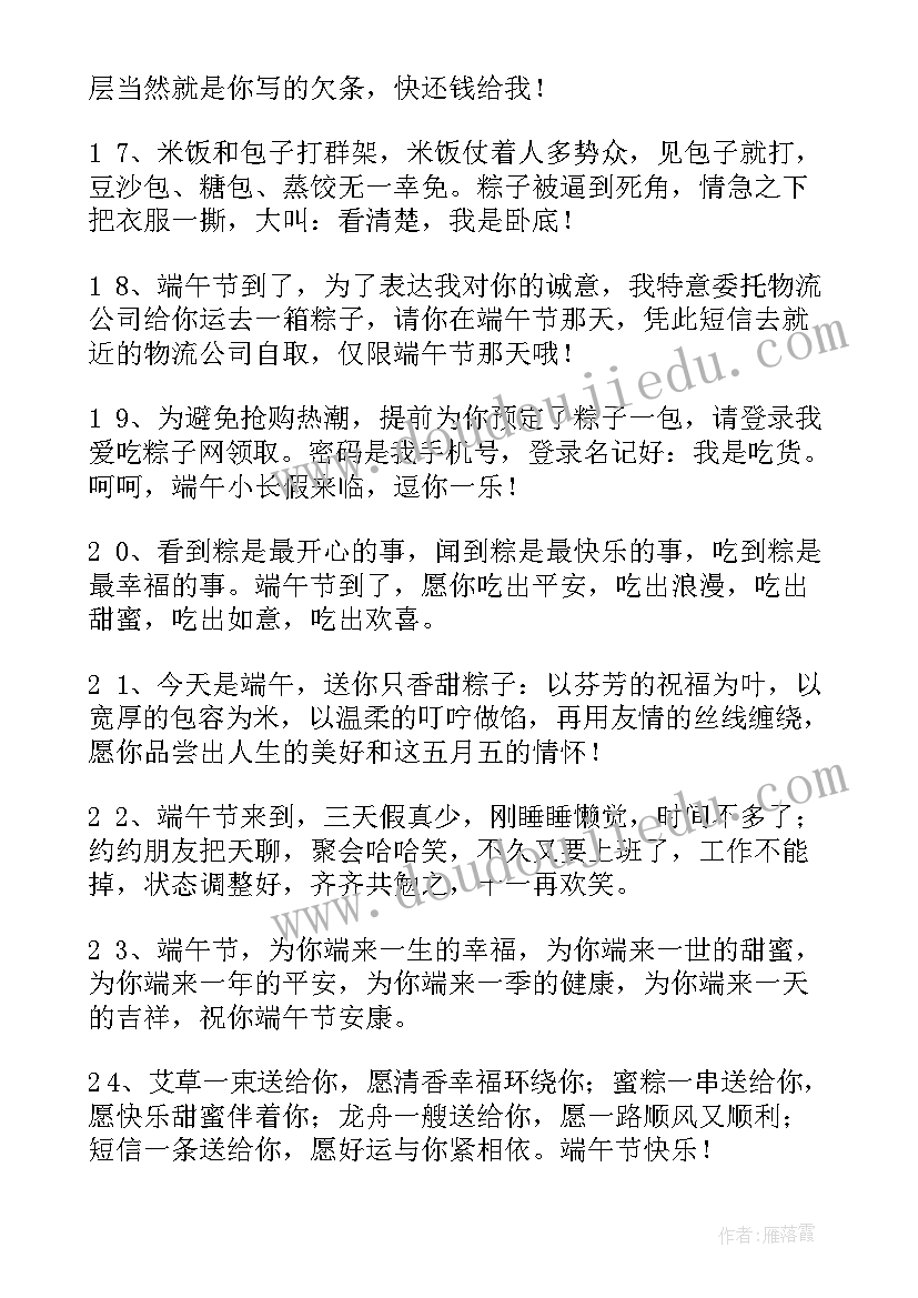 2023年端午节红包的问候语 经典端午节祝福短信(大全12篇)