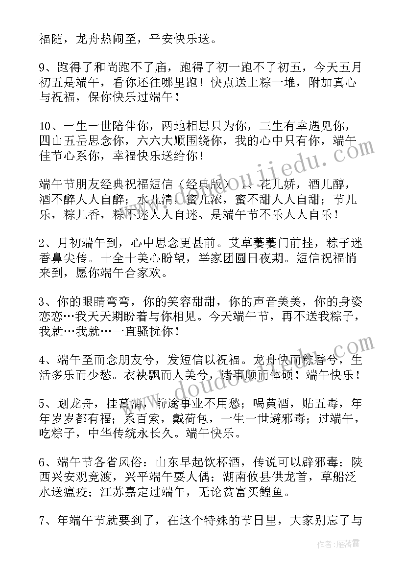 2023年端午节红包的问候语 经典端午节祝福短信(大全12篇)