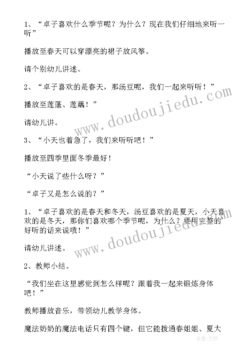 最新中班魔法奶奶的电话故事 中班语言魔法奶奶的电话教案(大全8篇)