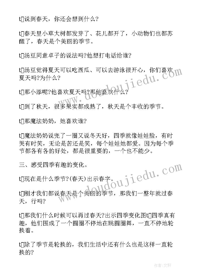 最新中班魔法奶奶的电话故事 中班语言魔法奶奶的电话教案(大全8篇)