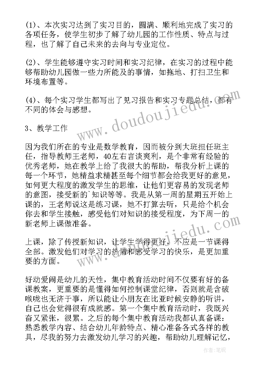 最新学生学前教育心得体会 学前教育学生参赛心得体会(精选6篇)