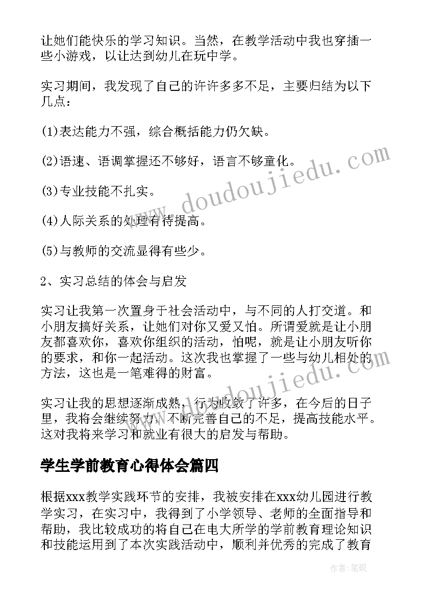 最新学生学前教育心得体会 学前教育学生参赛心得体会(精选6篇)