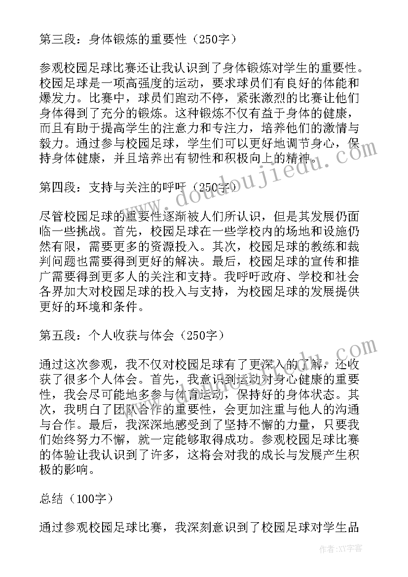 最新校园足球心得体会感想VSo 校园足球培训心得体会(大全8篇)