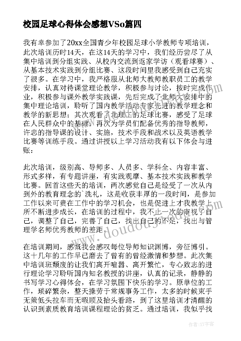 最新校园足球心得体会感想VSo 校园足球培训心得体会(大全8篇)