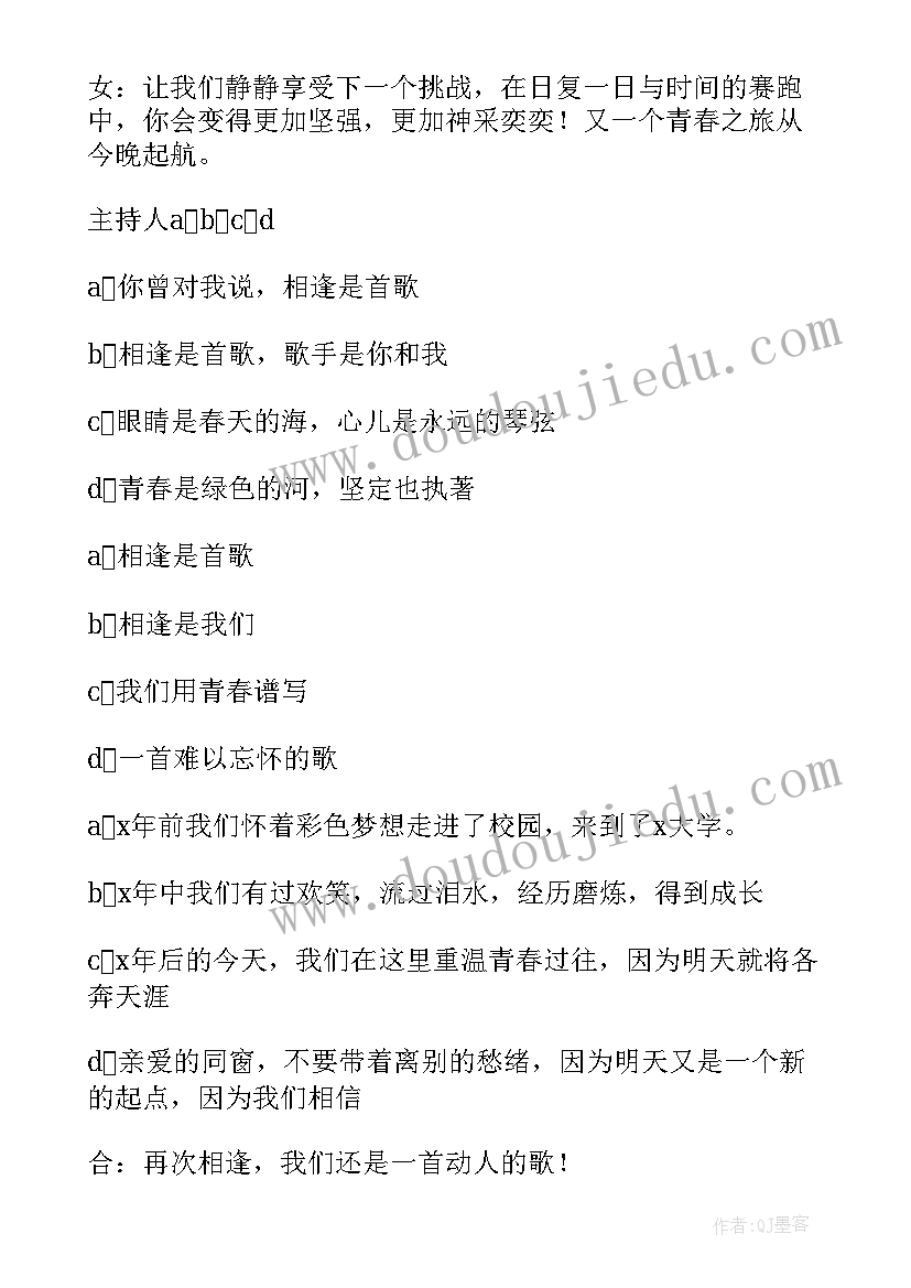 2023年学校毕业晚会主持词开场白结束语 毕业晚会主持词开场白(模板19篇)