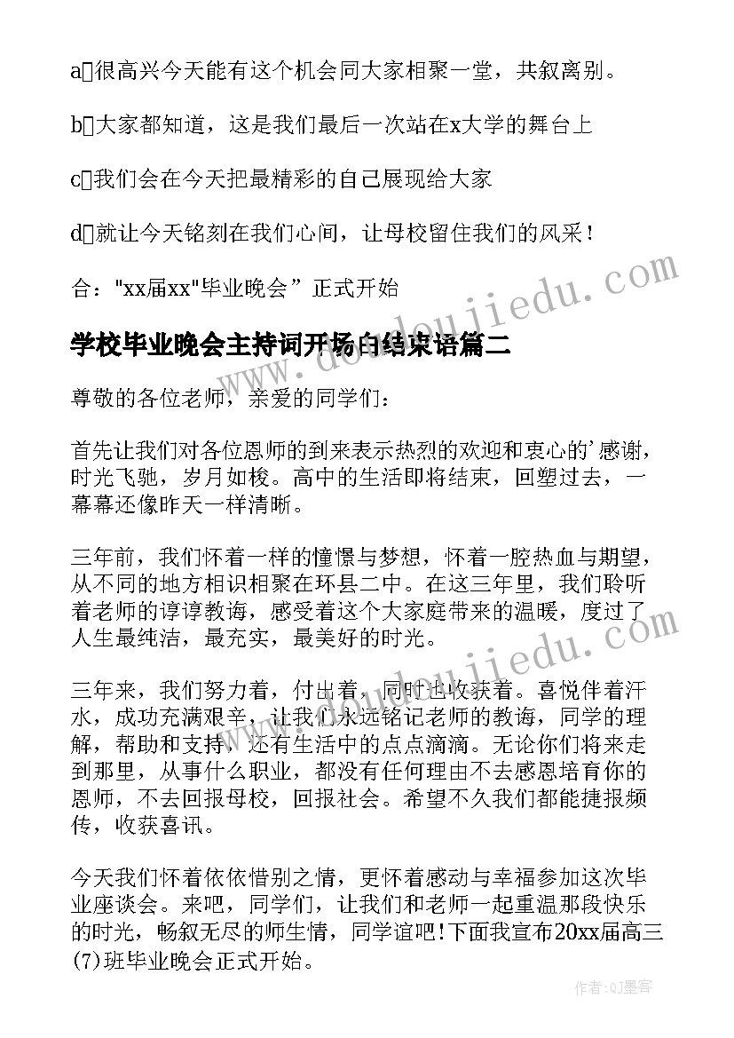 2023年学校毕业晚会主持词开场白结束语 毕业晚会主持词开场白(模板19篇)