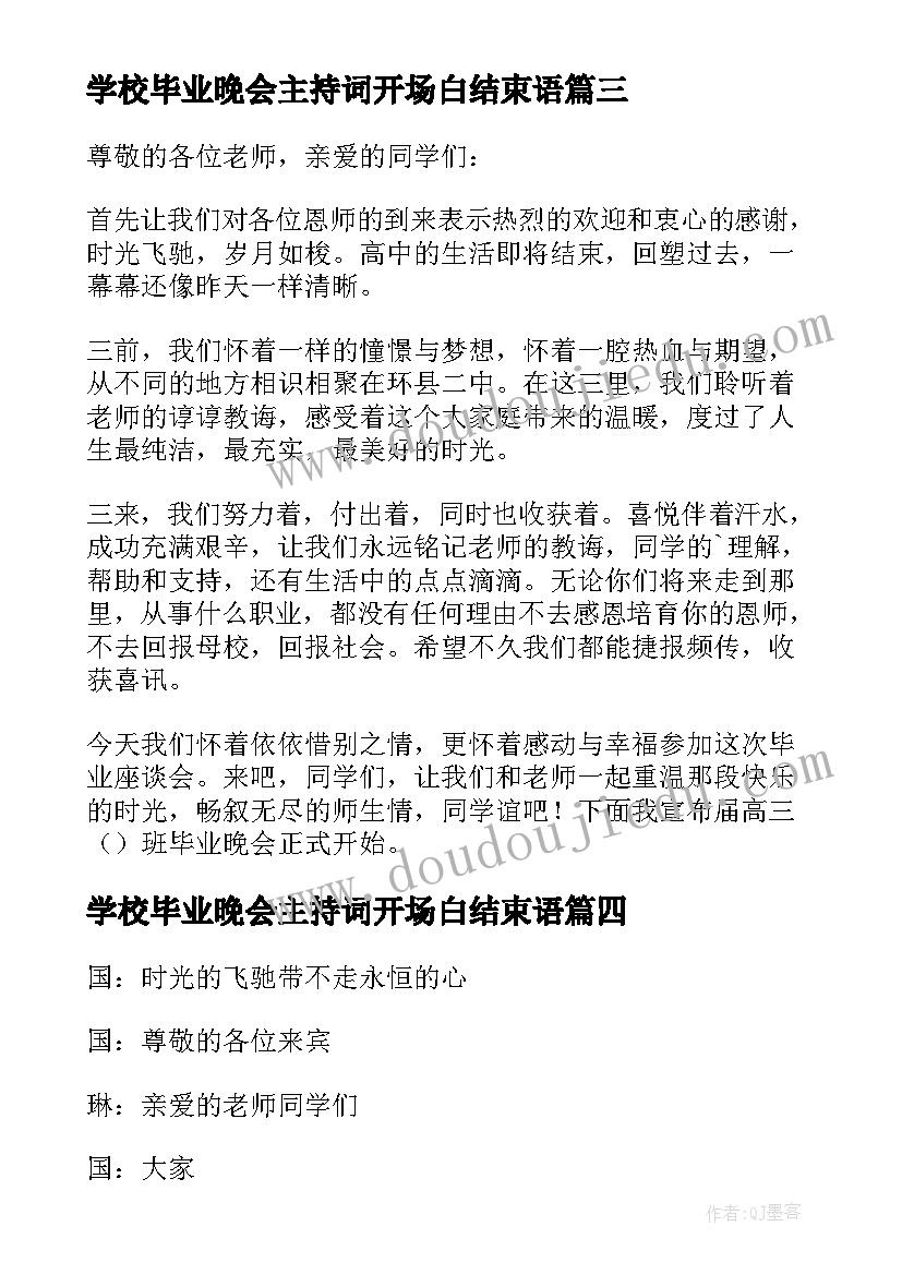 2023年学校毕业晚会主持词开场白结束语 毕业晚会主持词开场白(模板19篇)