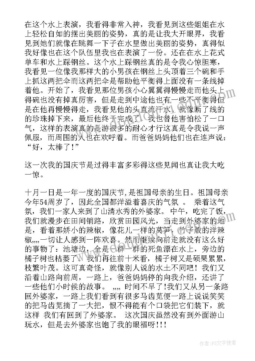 2023年一年级国庆日记(大全9篇)