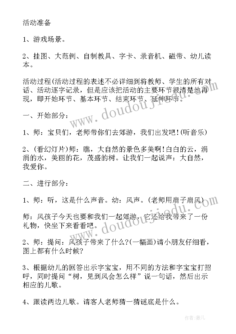 2023年幼儿园大班游戏堆馒头说课稿教案 幼儿园大班智力游戏说课稿造火车(精选7篇)