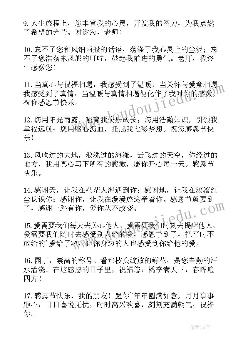 2023年送朋友的感恩节祝福语短信(汇总8篇)