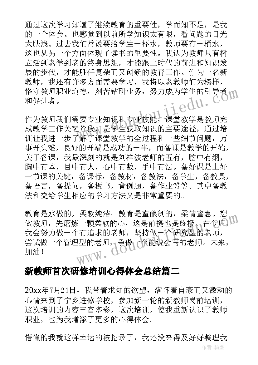 2023年新教师首次研修培训心得体会总结 新教师研修培训心得体会(优质8篇)