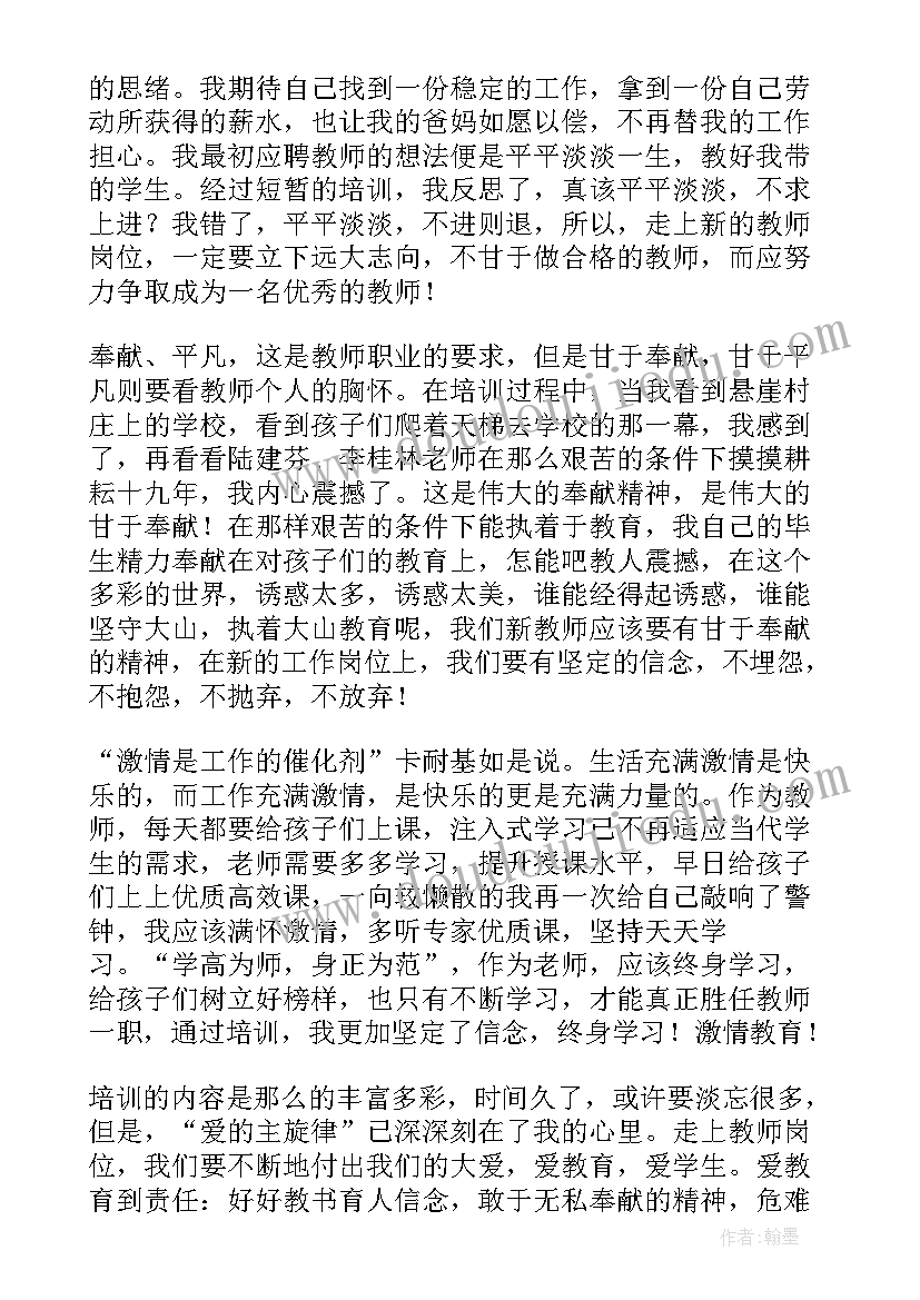 2023年新教师首次研修培训心得体会总结 新教师研修培训心得体会(优质8篇)