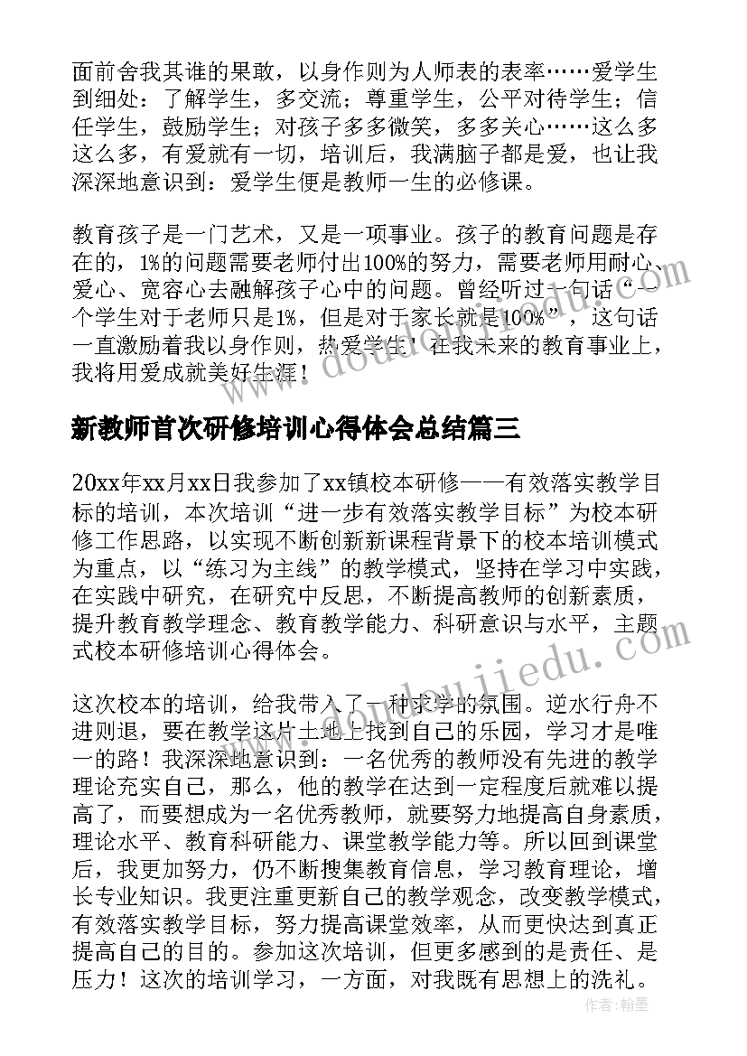 2023年新教师首次研修培训心得体会总结 新教师研修培训心得体会(优质8篇)