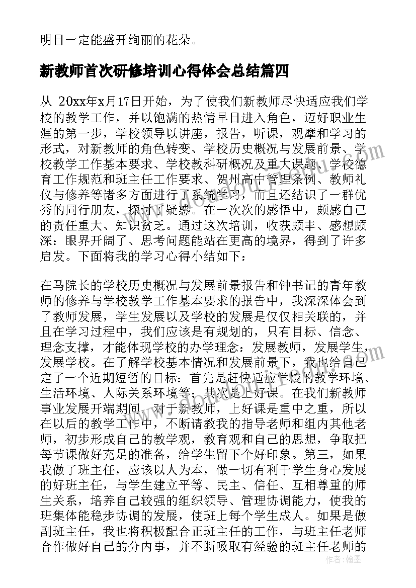 2023年新教师首次研修培训心得体会总结 新教师研修培训心得体会(优质8篇)